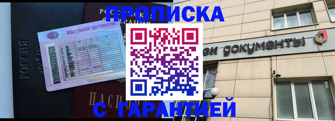 временная прописка в Дальнереченске