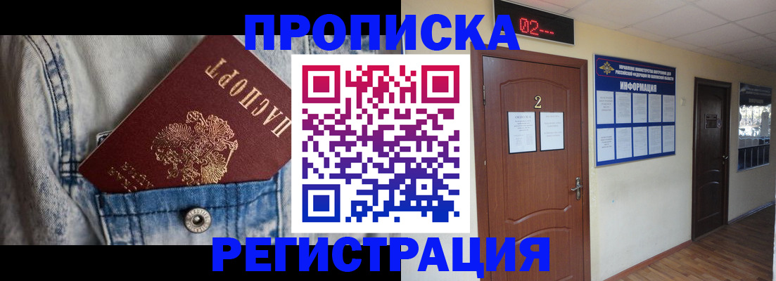 где прописаться в Дальнереченске