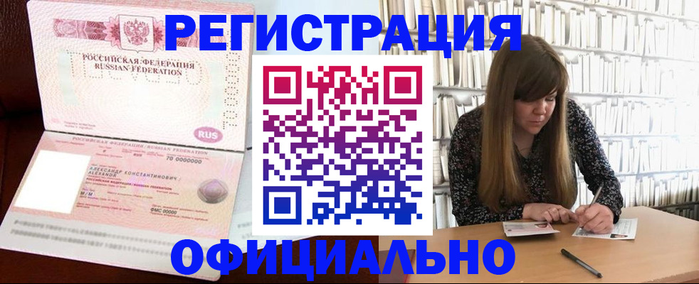 прописка иностранных граждан в Дальнереченске