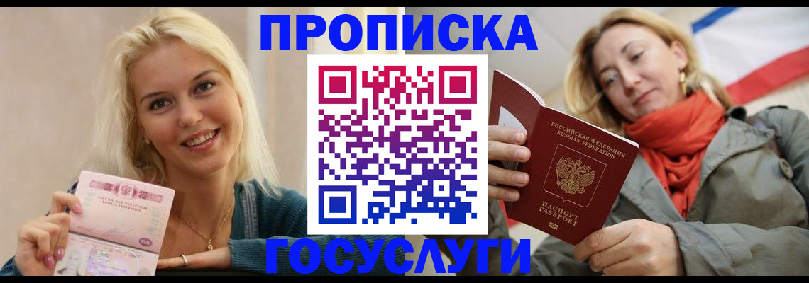 прописка гарантия в Дальнереченске