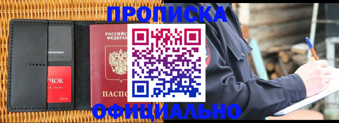 прописка штамп в Дальнереченске