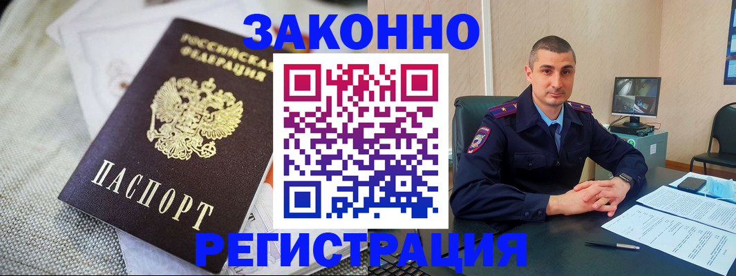 прописка 2025 в Дальнереченске